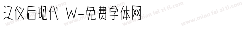 汉仪后现代 W字体转换